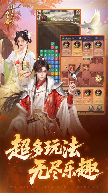 我在大清当皇帝华为版 截图 3