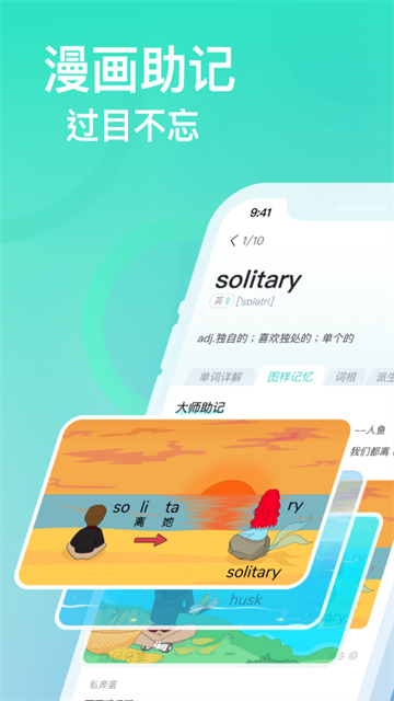图样单词App免费 截图 1