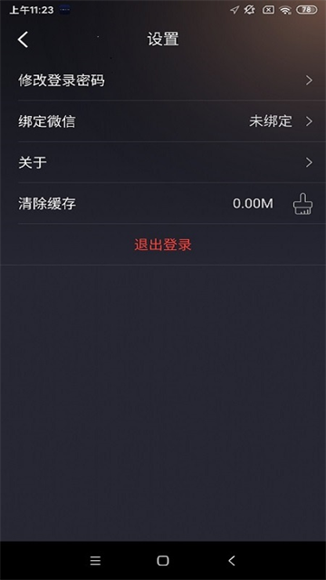 星途生活app官方版 截图 5