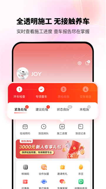 京东养车app 截图 3