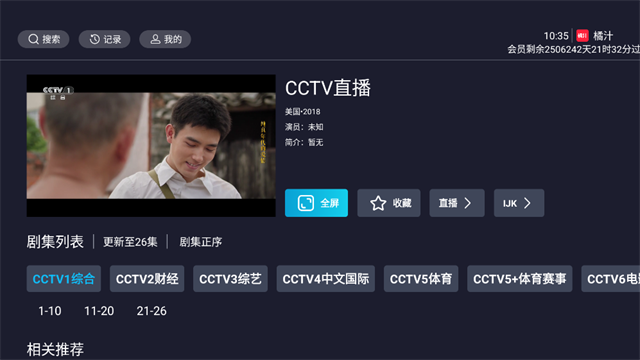 橘汁TV版APK 截图 1