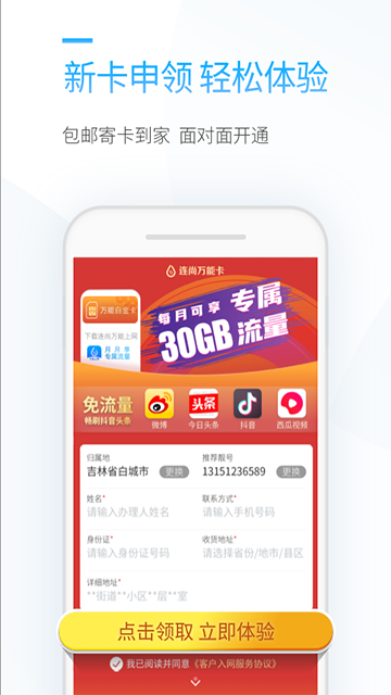 连尚万能上网App 截图 4