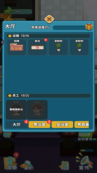 我要去洗脚游戏 截图 1