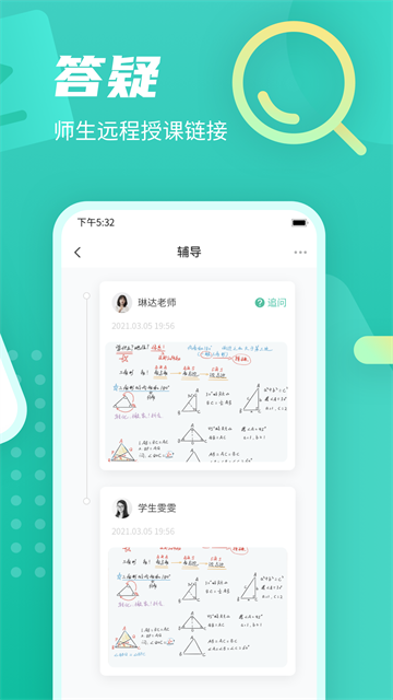 伯索学生端app 截图 3