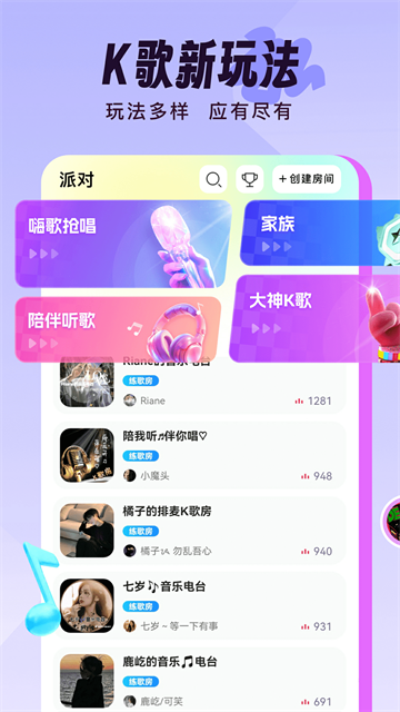 伴唱App官方版 截图 1