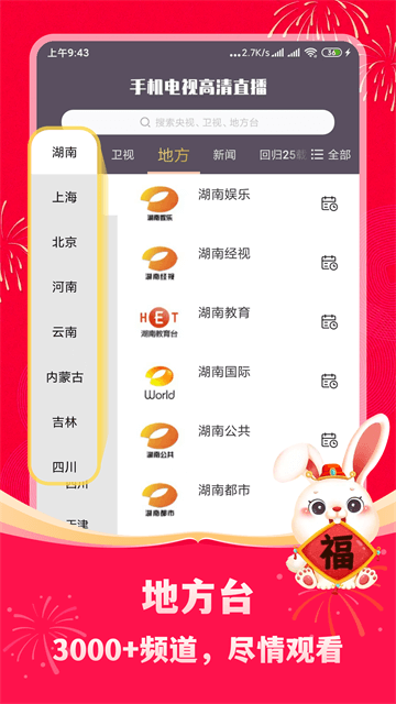 手机电视高清直播官方最新版 截图 4