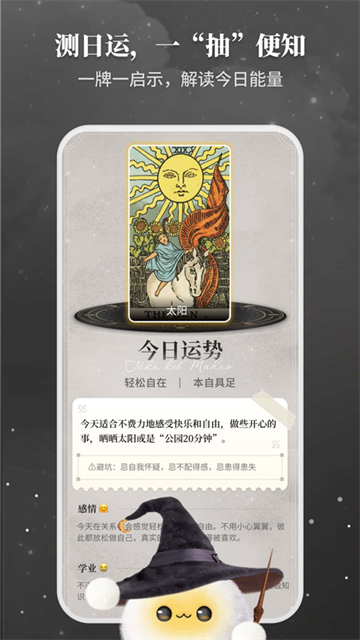 takuku塔罗牌App 截图 2
