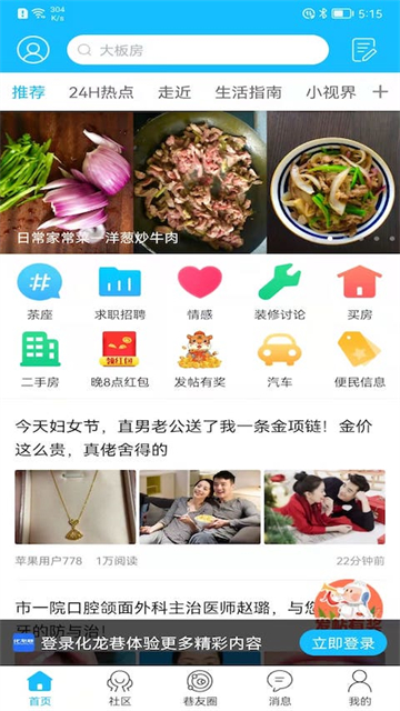 化龙巷论坛 截图 2