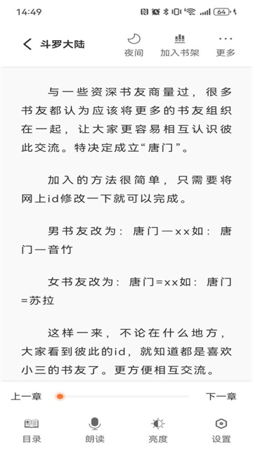 笔趣阁App无广告版 截图 2
