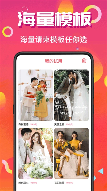 电子请帖App 截图 4