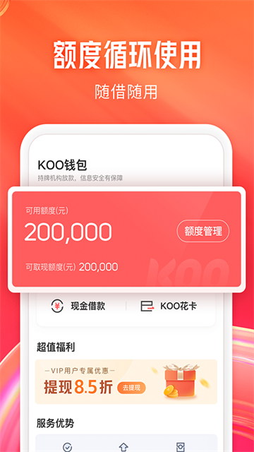 KOO钱包官方版 截图 3