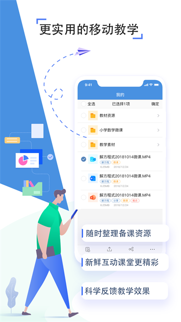 人人通空间App官方版 截图 3