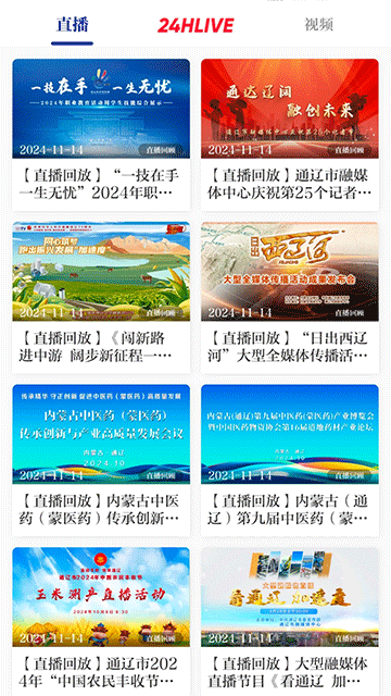 通达融媒app 截图 3
