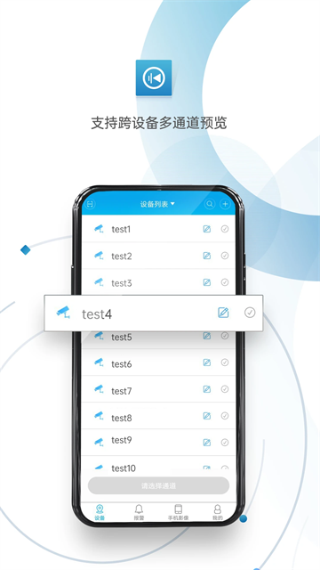 监控眼官方版免费 截图 1