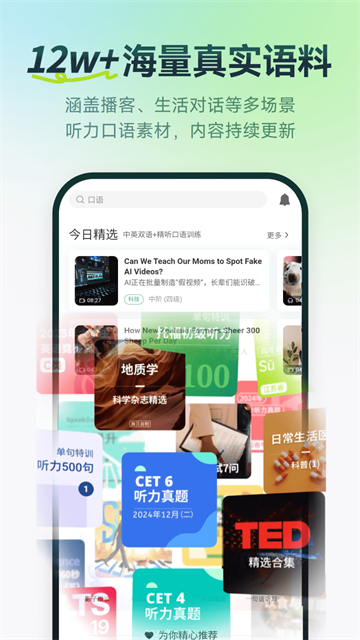 扇贝听力口语最新版 截图 5