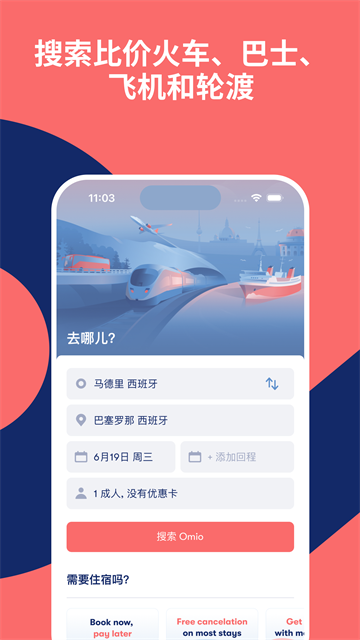 omio安卓版 截图 2
