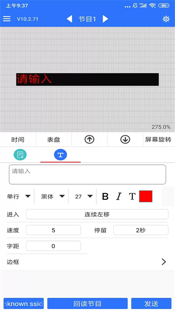 LED魔宝手机安卓版 截图 3