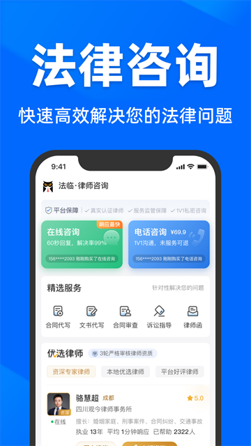 法临法律咨询app官方正版 截图 4