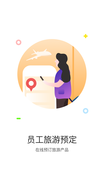 携程通app 截图 1