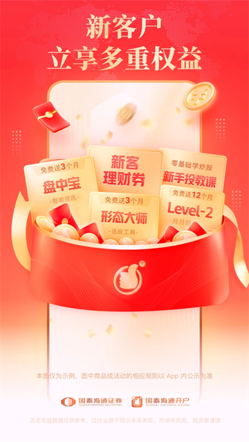 国泰海通开户App 截图 1