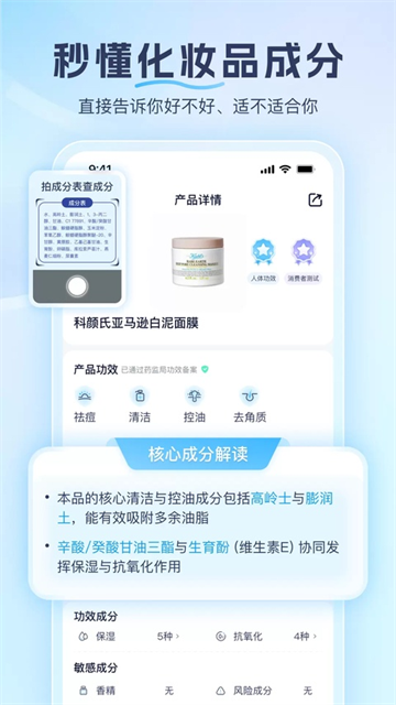 成分喵App 截图 2