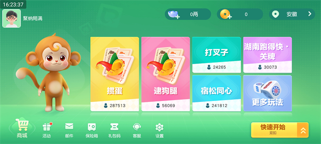 同城游约牌免费 截图 1