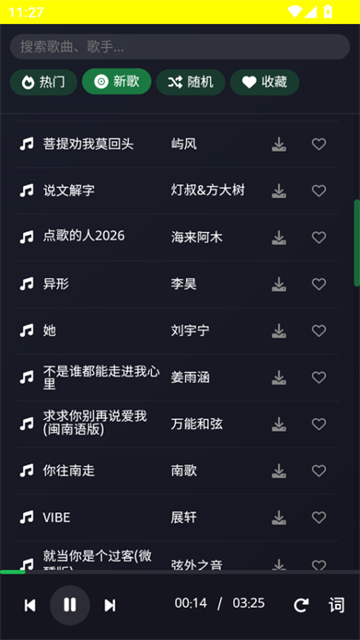 米兔音乐App 截图 2