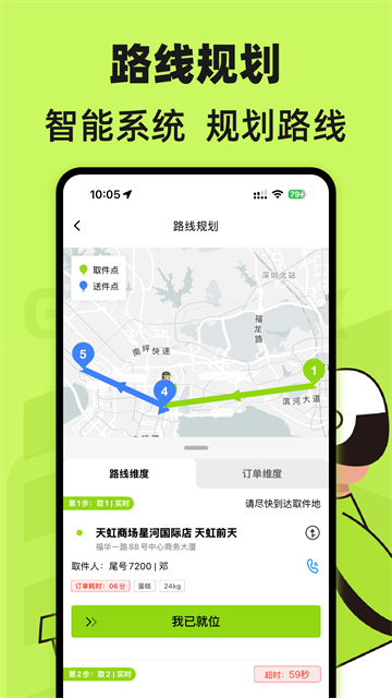 裹小递配送员app 截图 4