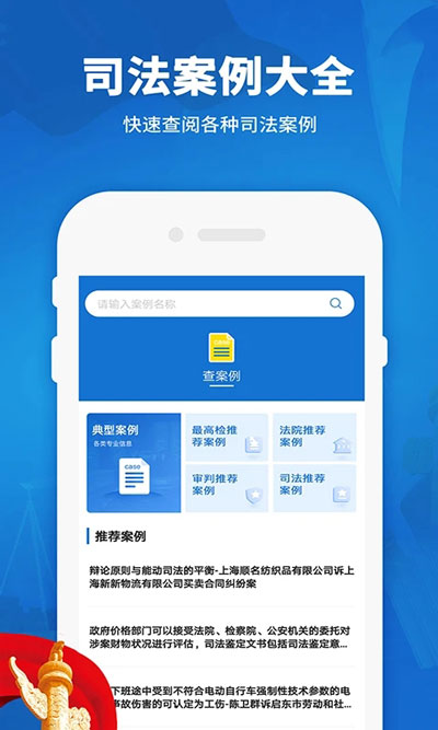 中国法律法规app 截图 3