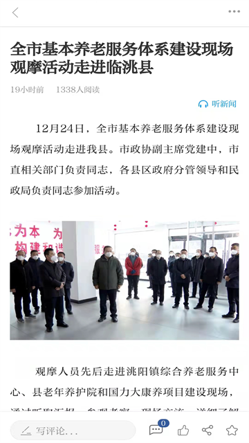 新临洮App官方版 截图 1