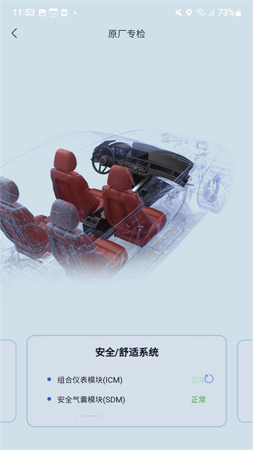 万车宝app官方正版 截图 4