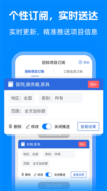 采招网官方App 截图 3