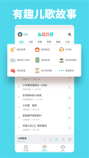 儿歌豆豆app官方版 截图 5