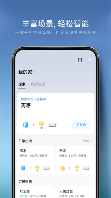 米家App官方正版 截图 1