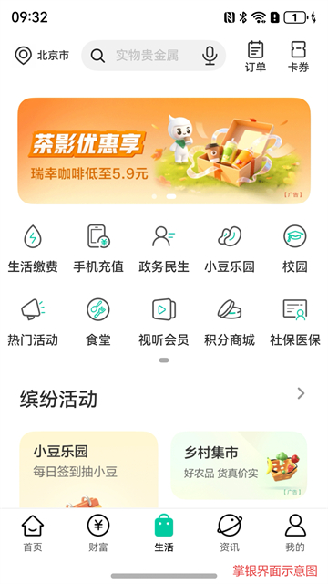 农行掌银App 截图 3