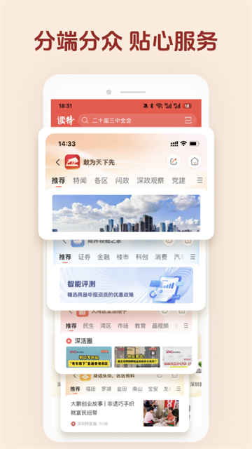 读特新闻客户端 截图 4