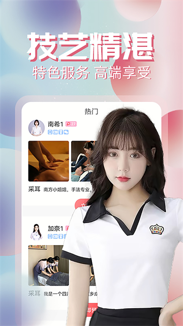 约单App 截图 2