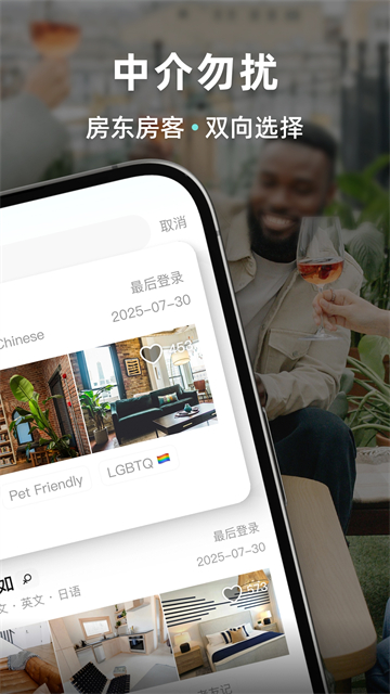 Wellcee租房App官方版 截图 2