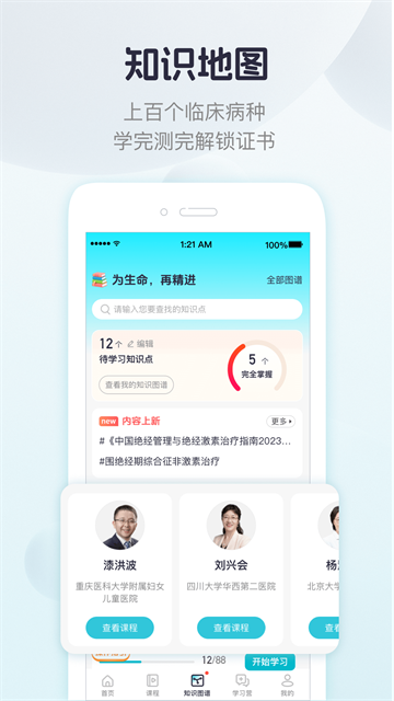 呗呗医生app 截图 2