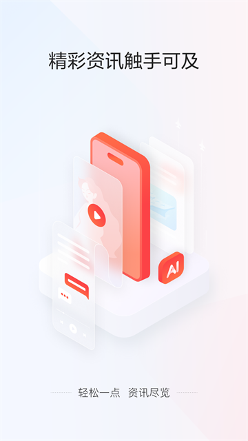 一点资讯App官方版 截图 1