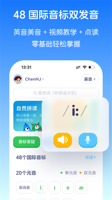 英语音标App 截图 4