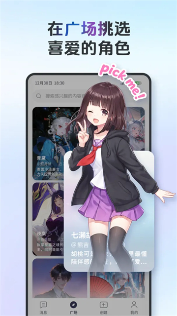 AIFriends官方版 截图 2