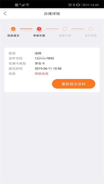 厦门e通卡app 截图 1