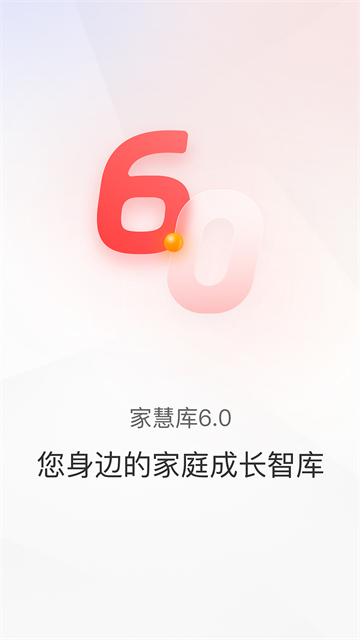 家慧库App官方版 截图 1