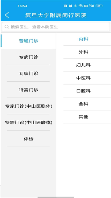 闵行捷医最新版 截图 2
