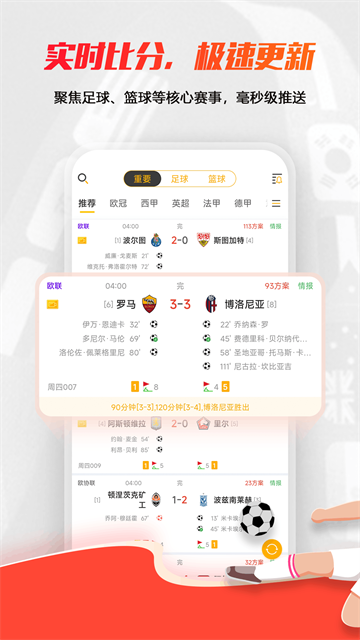 球天下体育App官方版 截图 4