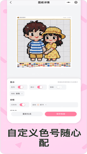 拼豆星球App 截图 3