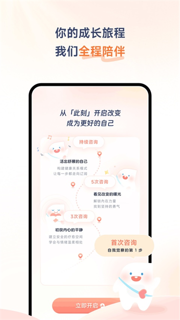 此刻心理App 截图 2