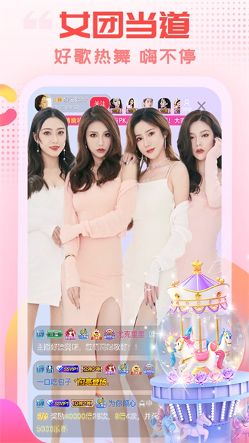 乐嗨直播App 截图 4
