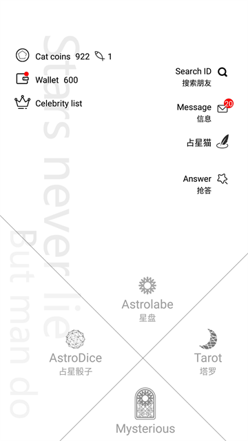 占星猫App官方版 截图 1